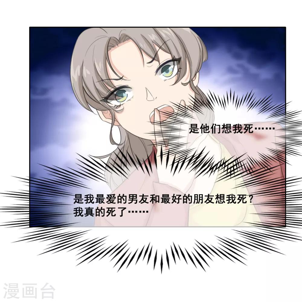 第2话 渣男女，你们给我等着！-第3话