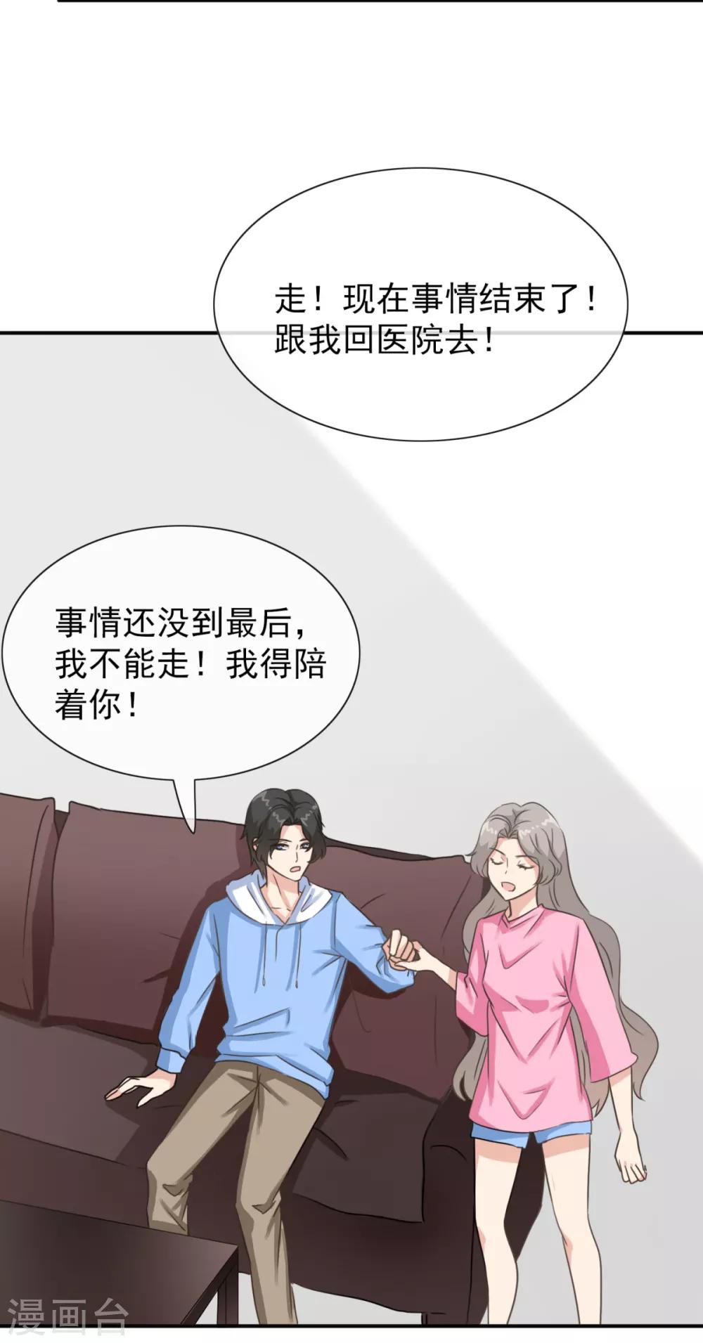 第20话 你情夫的原配妻子-第25话