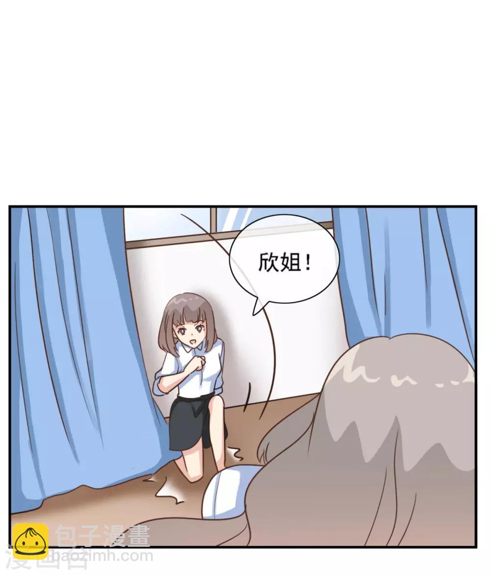 第28话 欣姐和莫一笑有戏-第33话