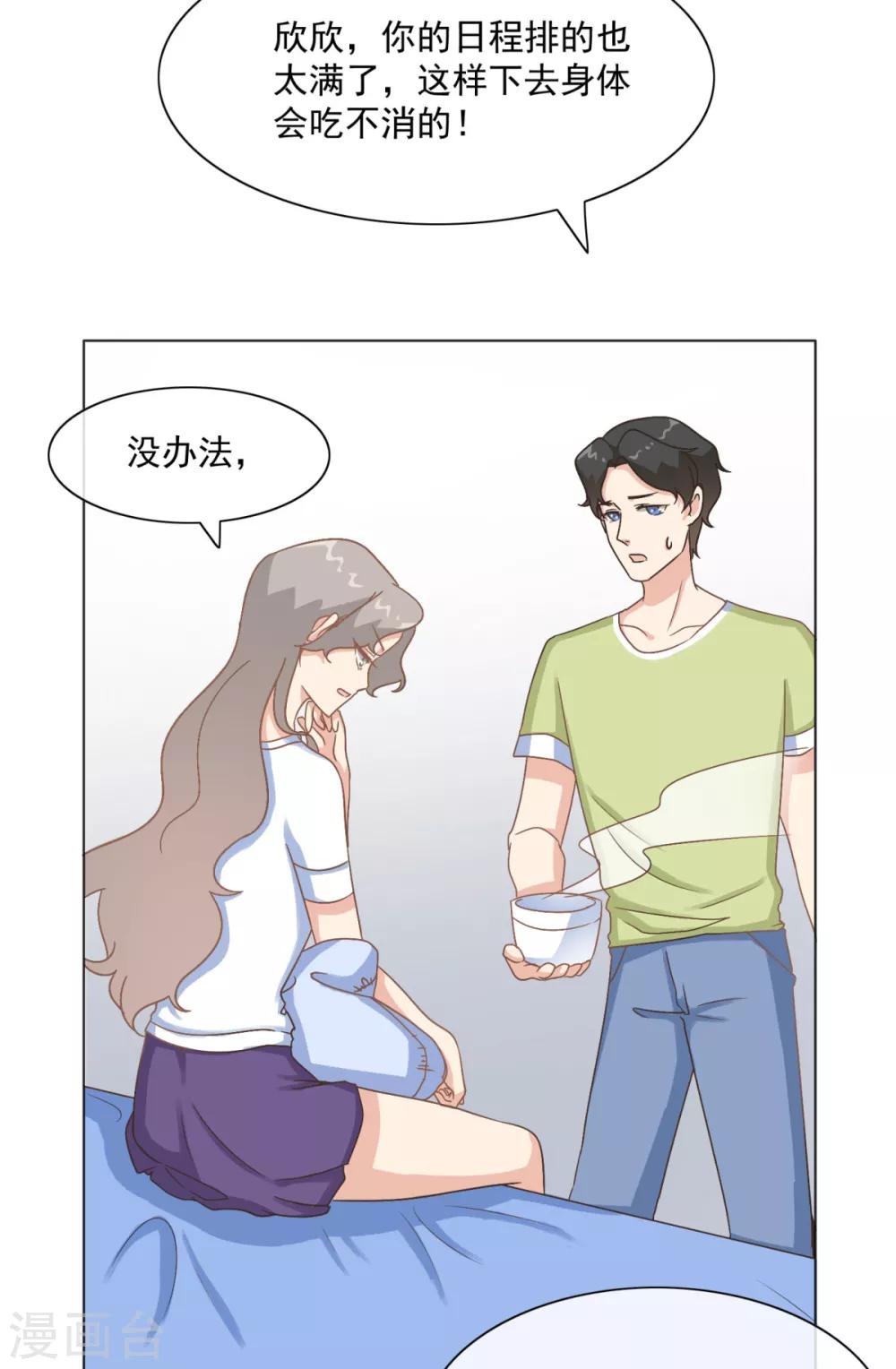第28话 欣姐和莫一笑有戏-第33话