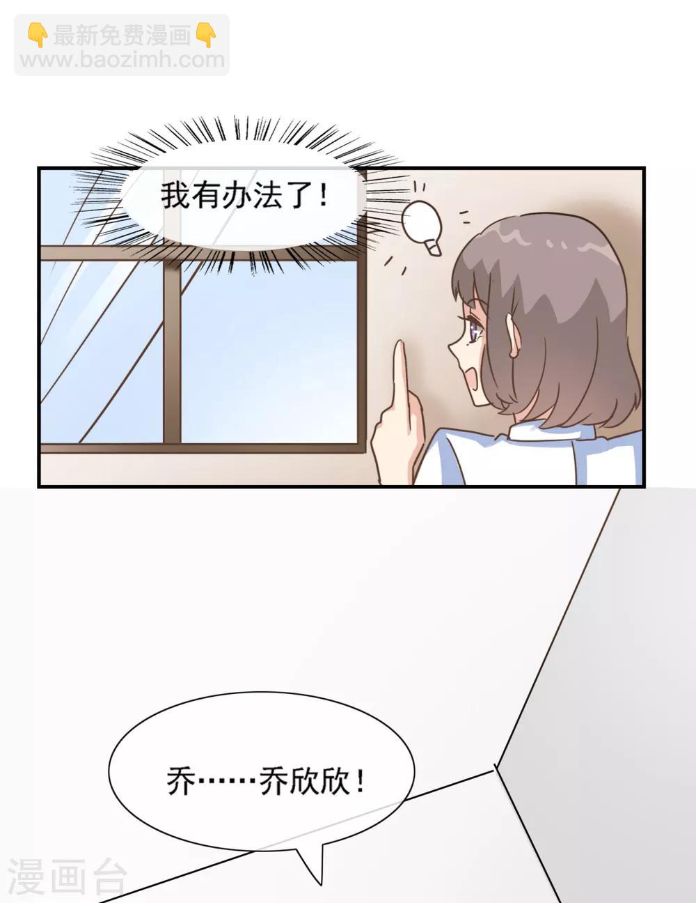 第28话 欣姐和莫一笑有戏-第33话