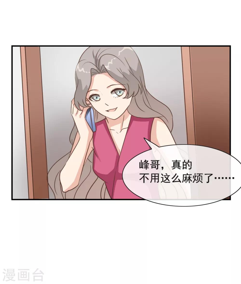 第30话 我要找她问清楚-第35话