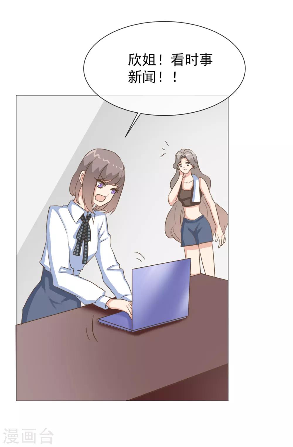 第1季最终话 乔欣欣陷入绯闻-第45话