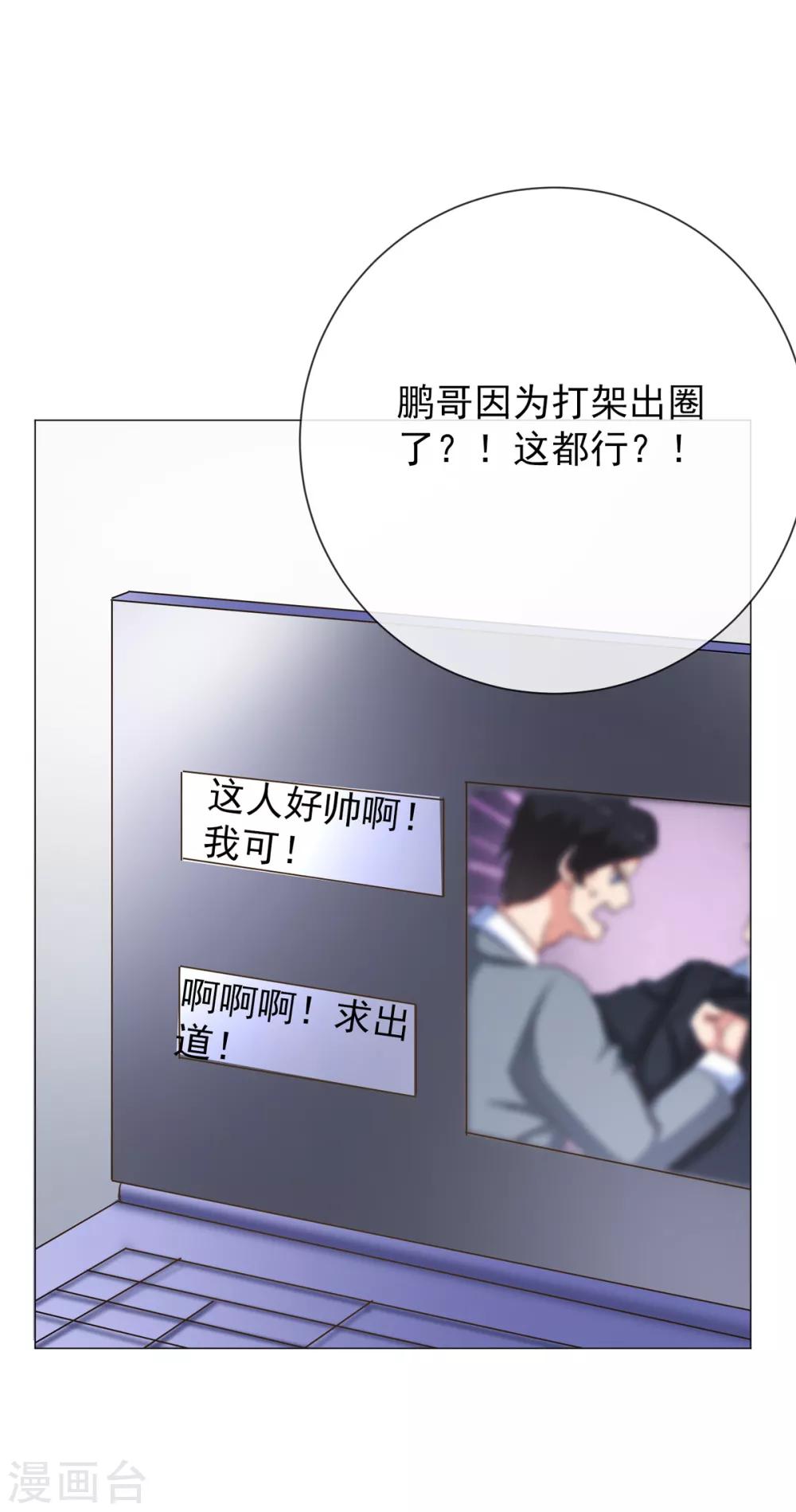 第1季最终话 乔欣欣陷入绯闻-第45话
