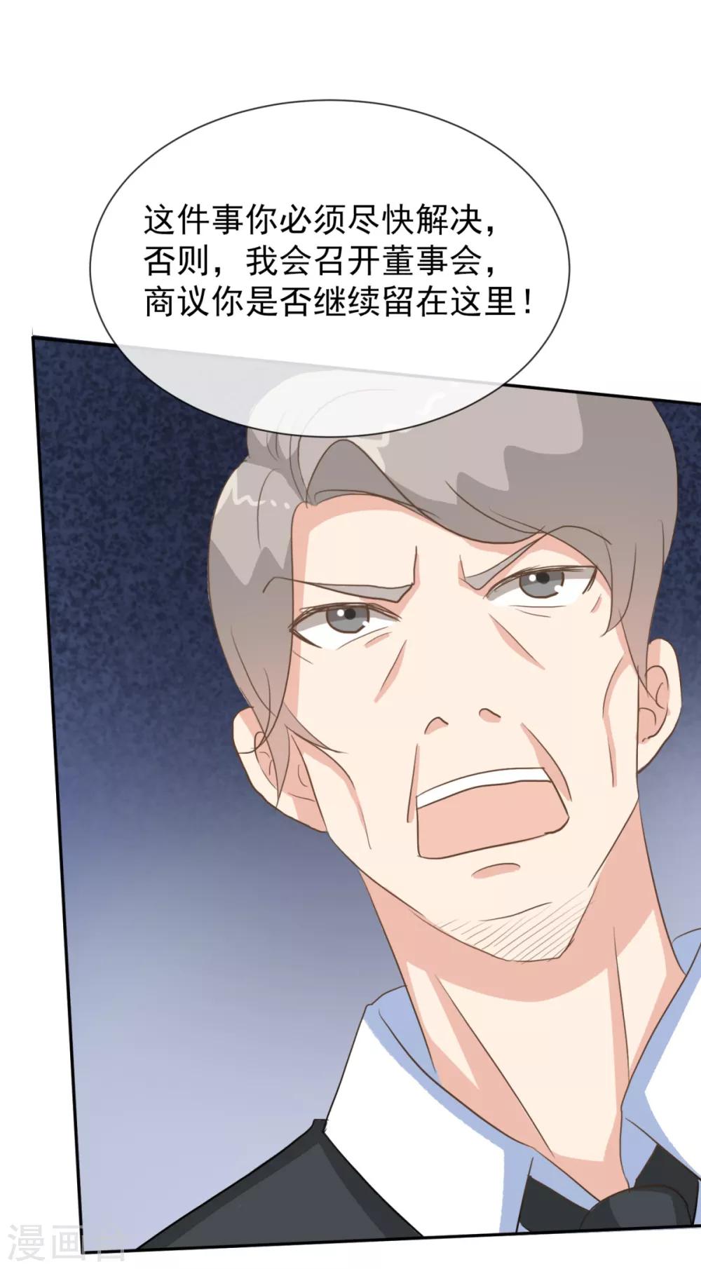 第1季最终话 乔欣欣陷入绯闻-第45话