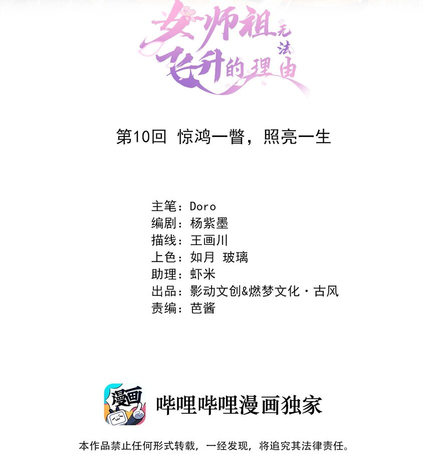 10 惊鸿一瞥，照亮一生(1/2)-第13话