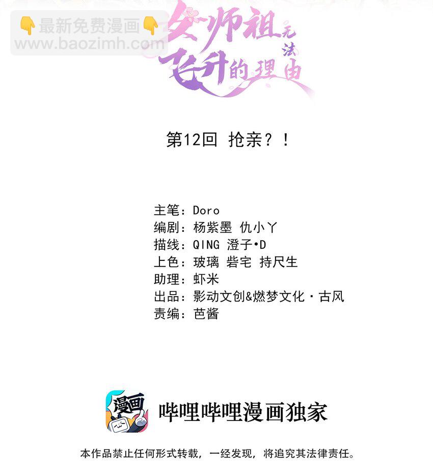 12 抢亲？！(1/2)-第15话