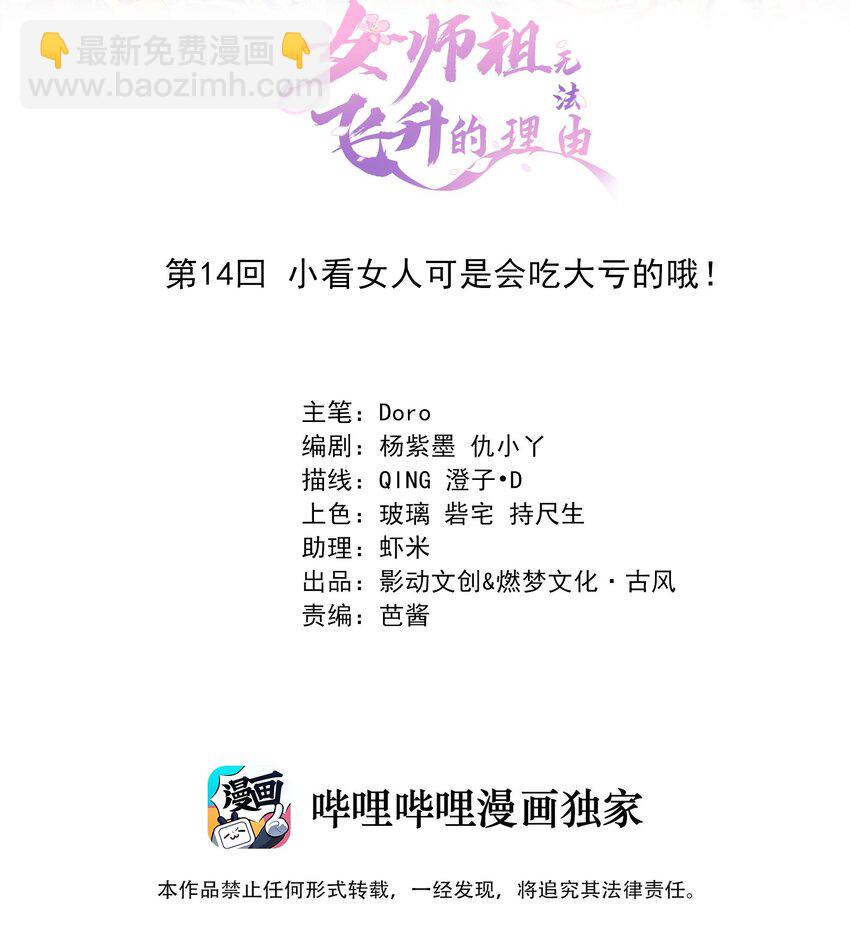 14 小看女人可是会吃大亏的哦！(1/2)-第17话