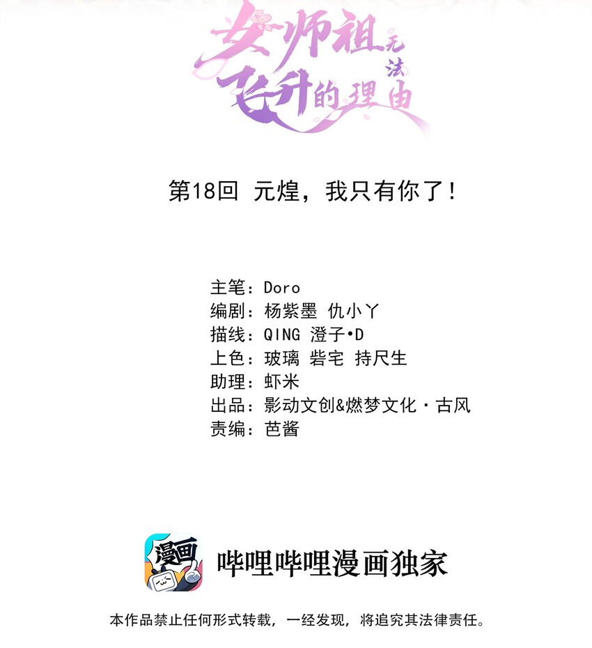 18 元煌，我只有你了！(1/2)-第21话