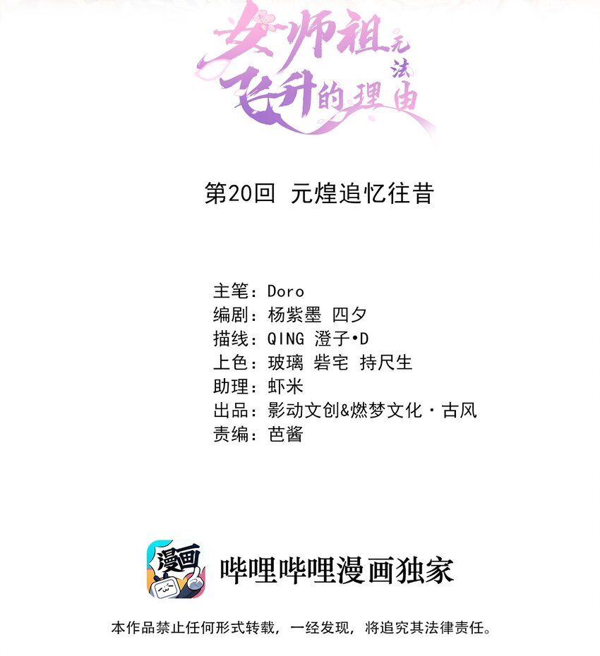 20 元煌追忆往昔(1/2)-第23话