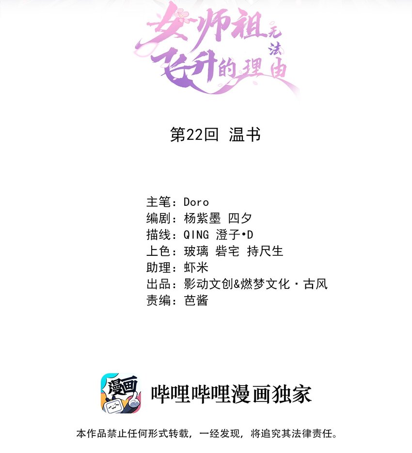 22 温书(1/2)-第25话