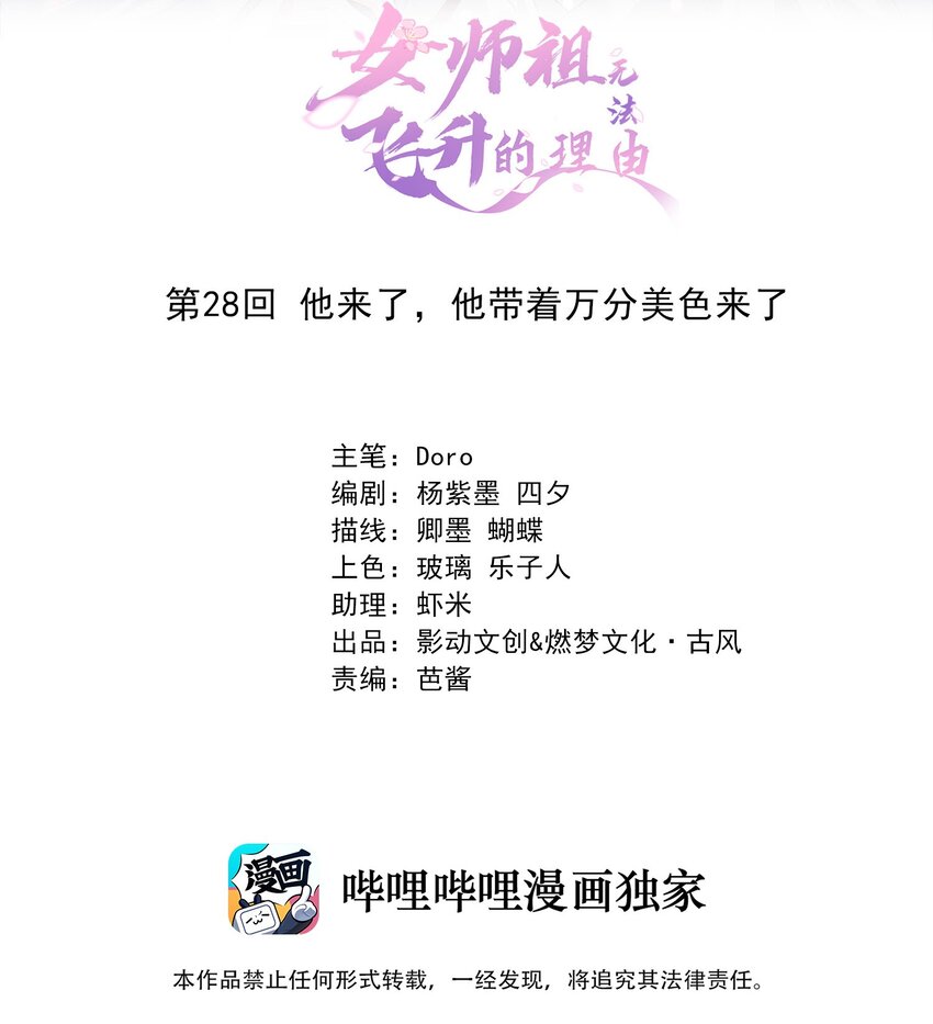 28 他来了，他带着万分美色来了(1/3)-第31话