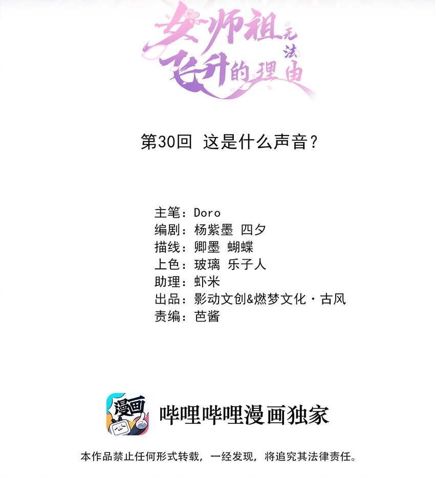 30 这是什么声音？(1/2)-第33话