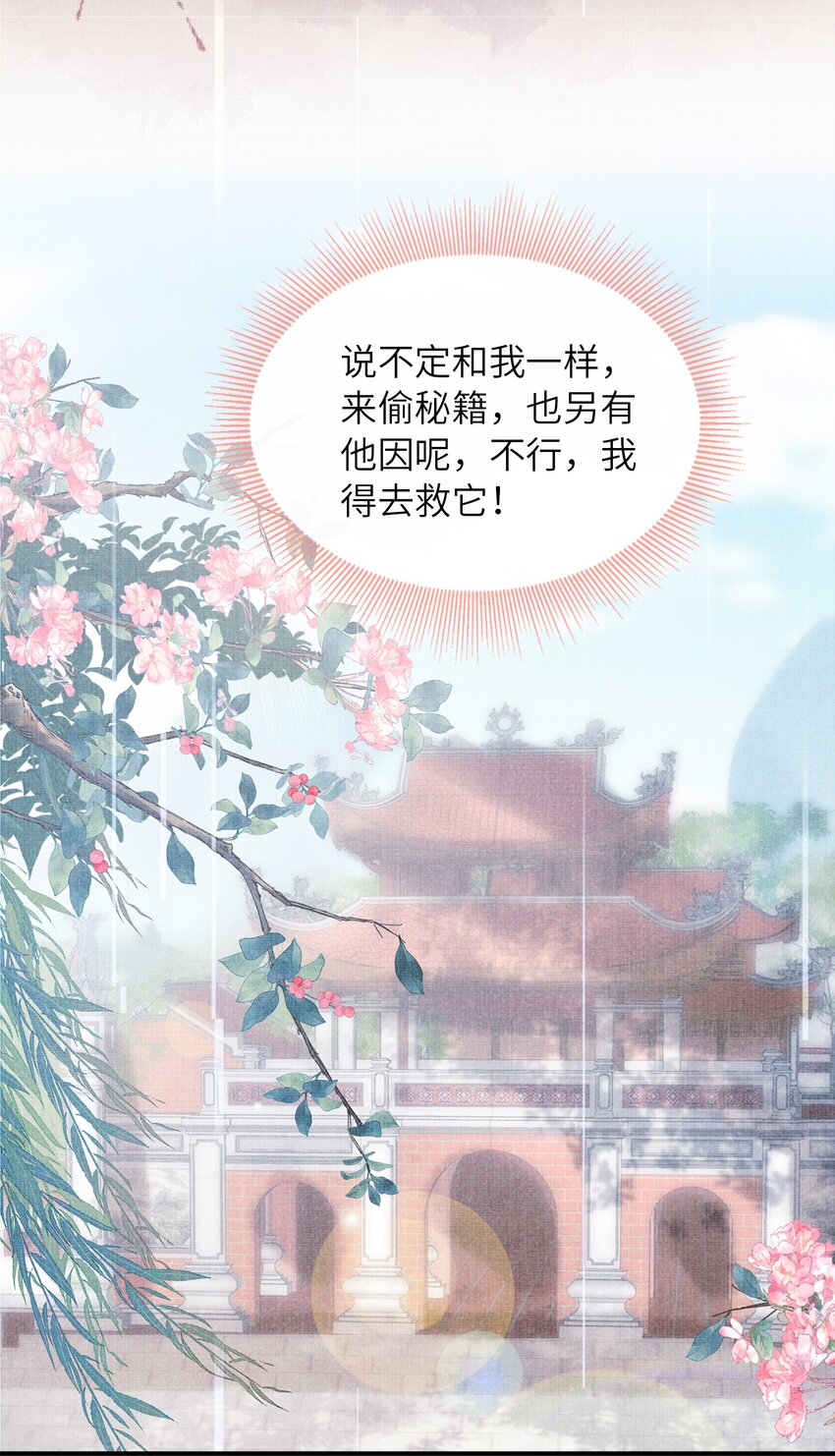 30 这是什么声音？(1/2)-第33话