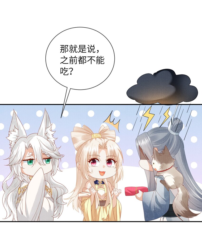 32 狐族太子，神秘死士！(1/2)-第35话