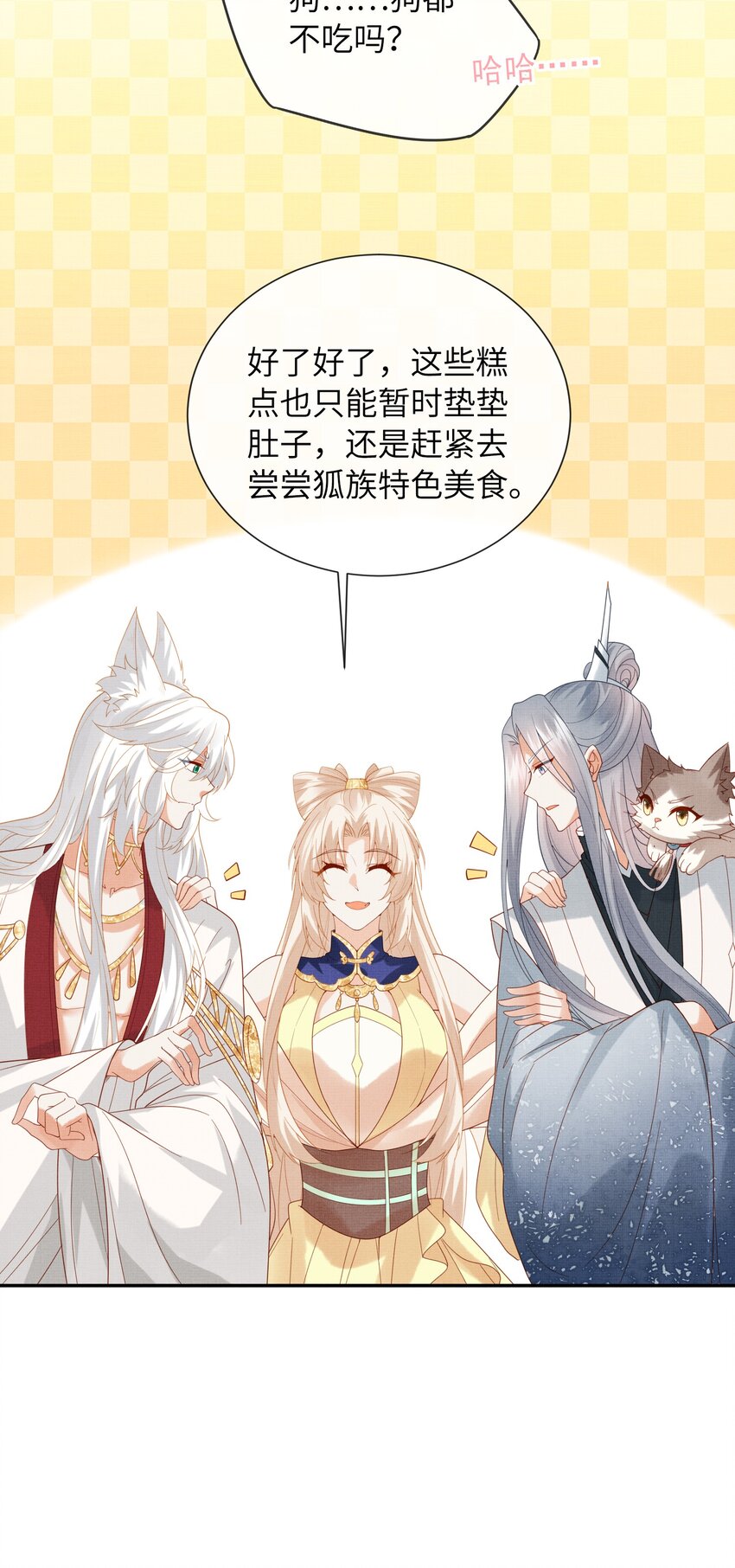 32 狐族太子，神秘死士！(1/2)-第35话