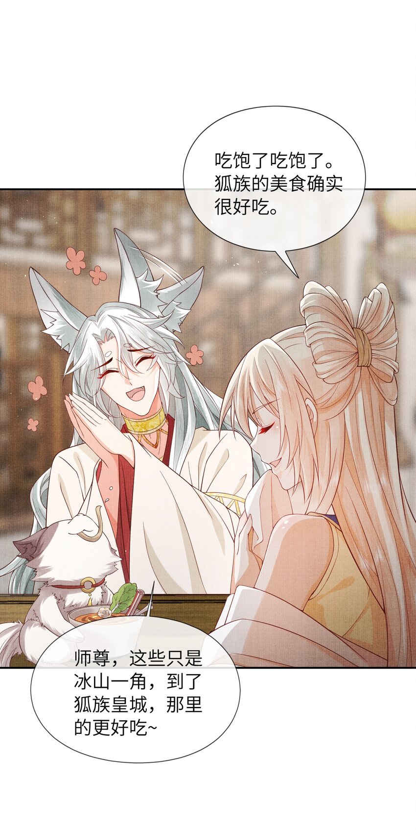 32 狐族太子，神秘死士！(1/2)-第35话