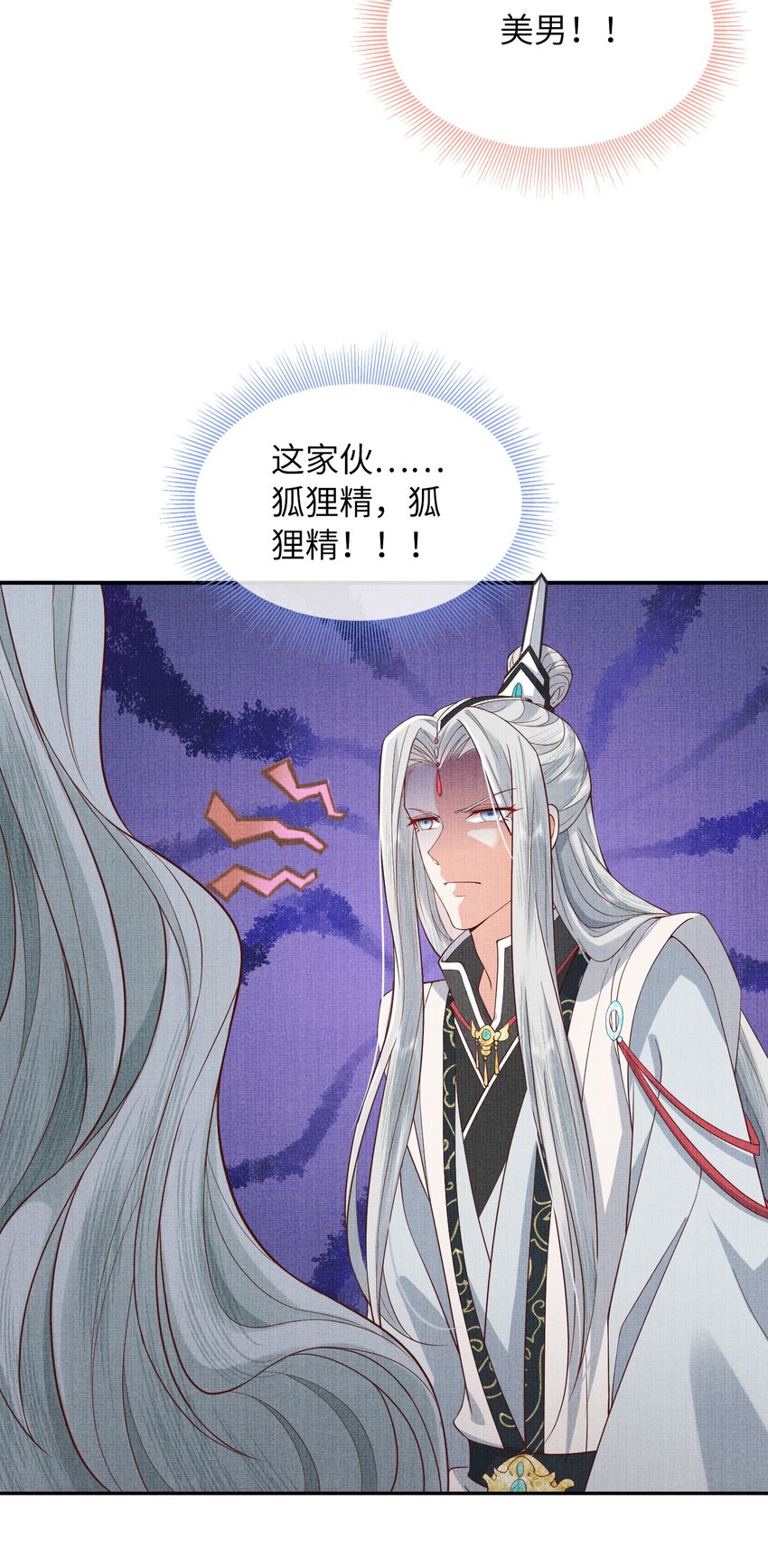 32 狐族太子，神秘死士！(1/2)-第35话