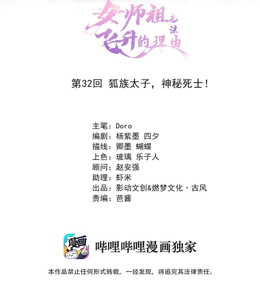 32 狐族太子，神秘死士！(1/2)-第35话