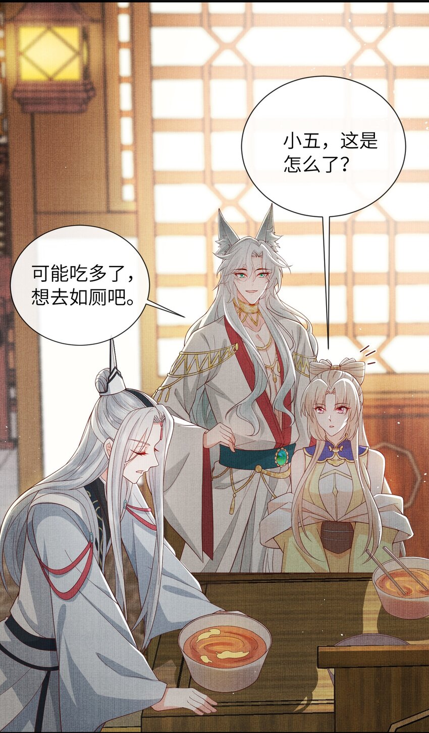 32 狐族太子，神秘死士！(1/2)-第35话