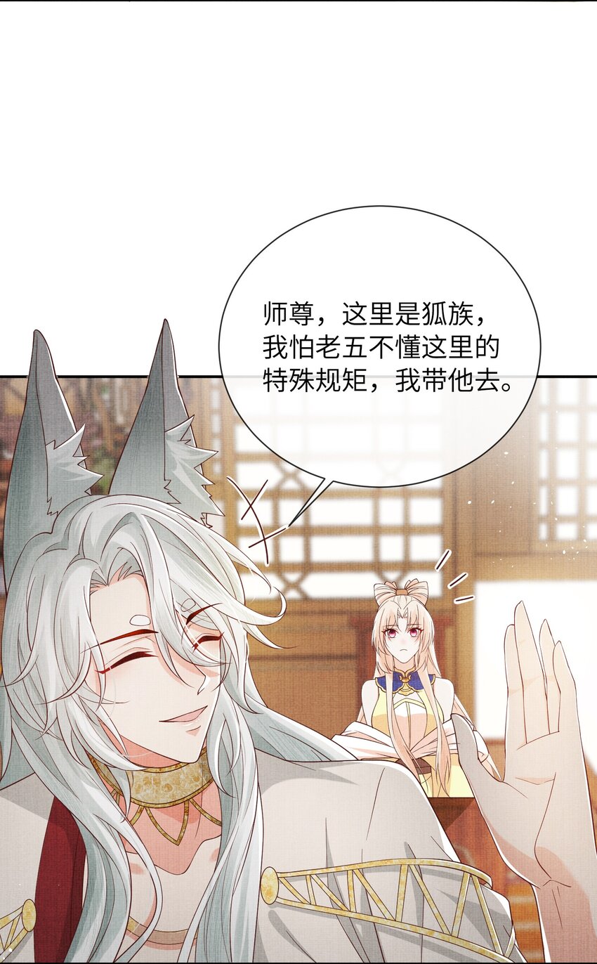 32 狐族太子，神秘死士！(1/2)-第35话