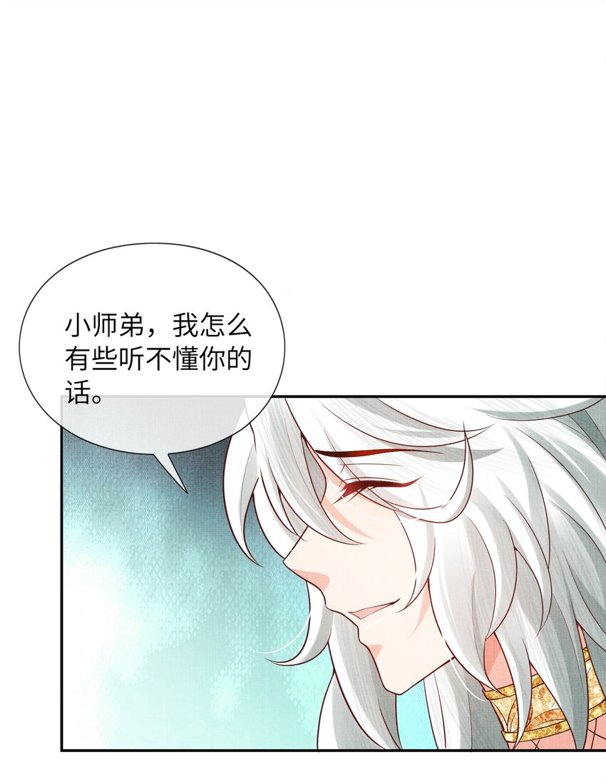 32 狐族太子，神秘死士！(1/2)-第35话