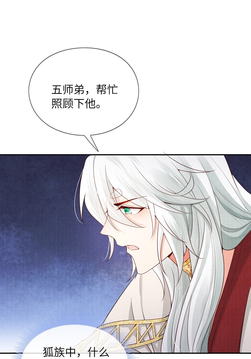 32 狐族太子，神秘死士！(1/2)-第35话