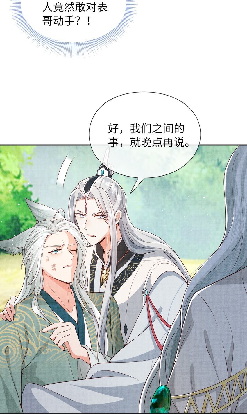 32 狐族太子，神秘死士！(1/2)-第35话