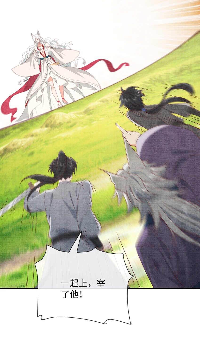 32 狐族太子，神秘死士！(1/2)-第35话