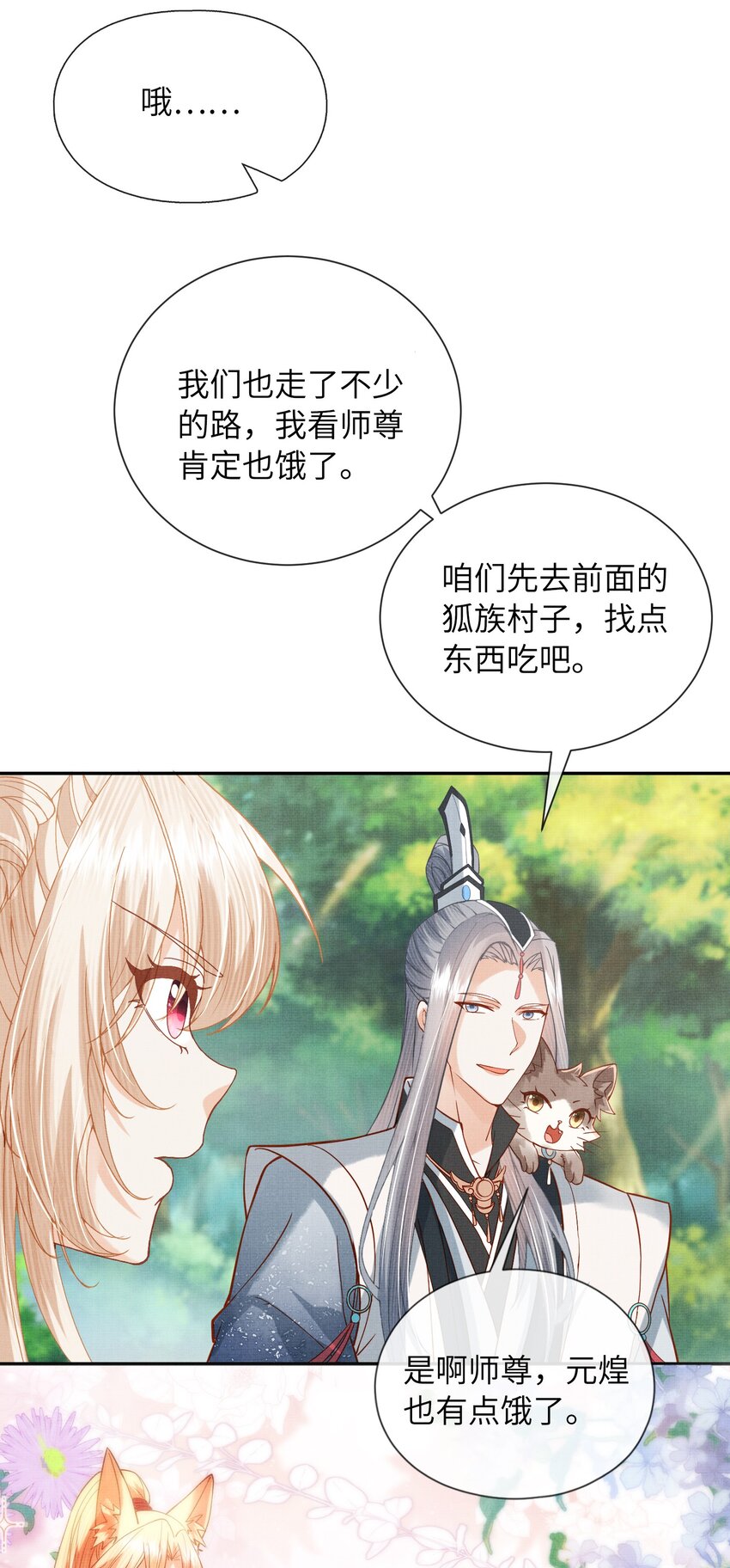 32 狐族太子，神秘死士！(1/2)-第35话