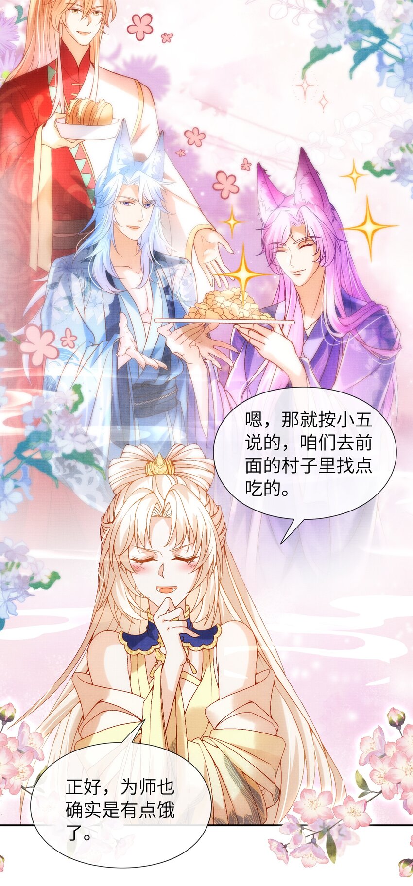 32 狐族太子，神秘死士！(1/2)-第35话
