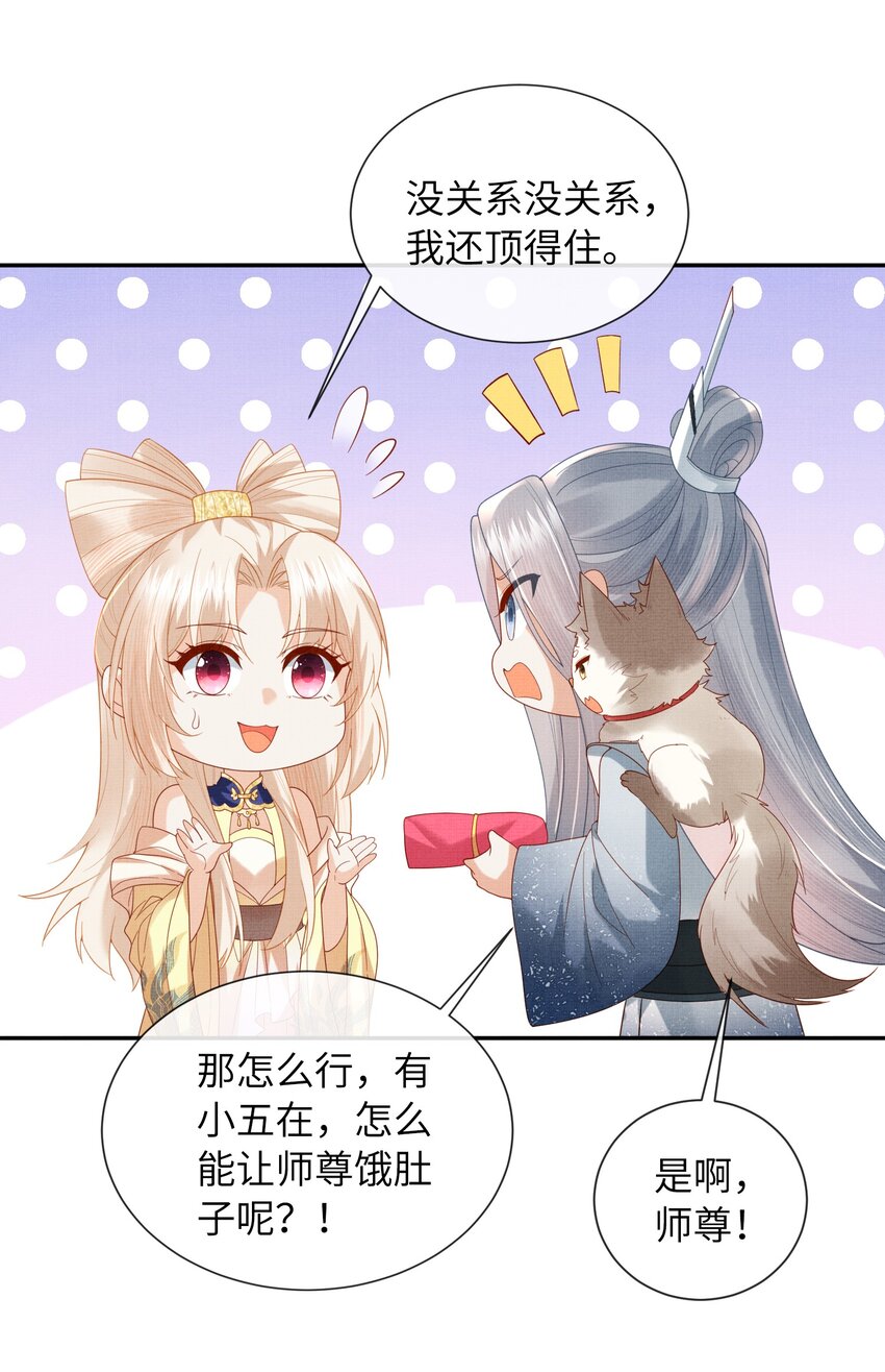 32 狐族太子，神秘死士！(1/2)-第35话