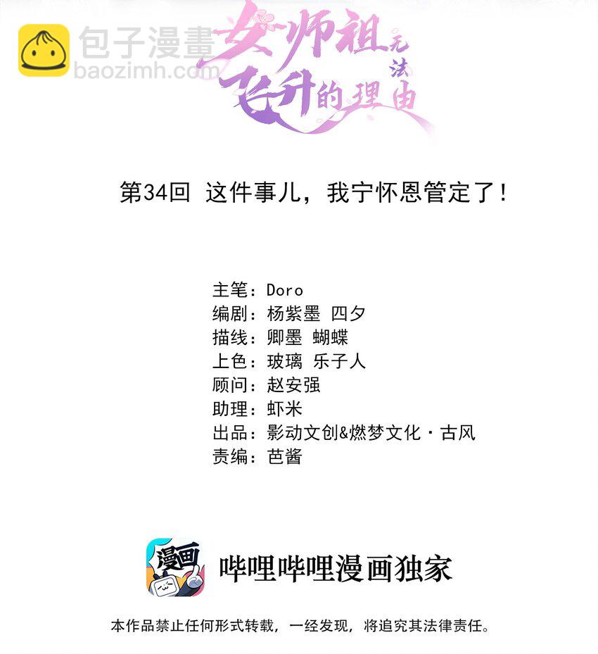 34 这件事儿，我宁怀恩管定了！(1/2)-第37话