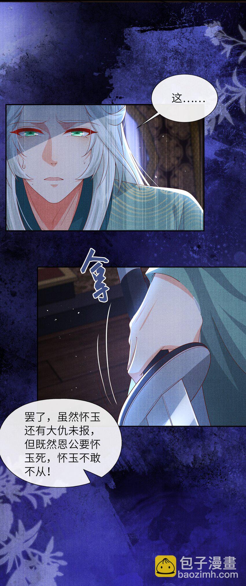 34 这件事儿，我宁怀恩管定了！(1/2)-第37话