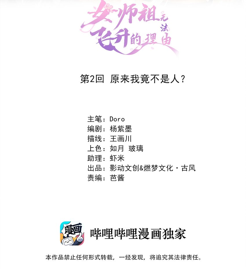 02 原来我竟不是人？(1/2)-第5话