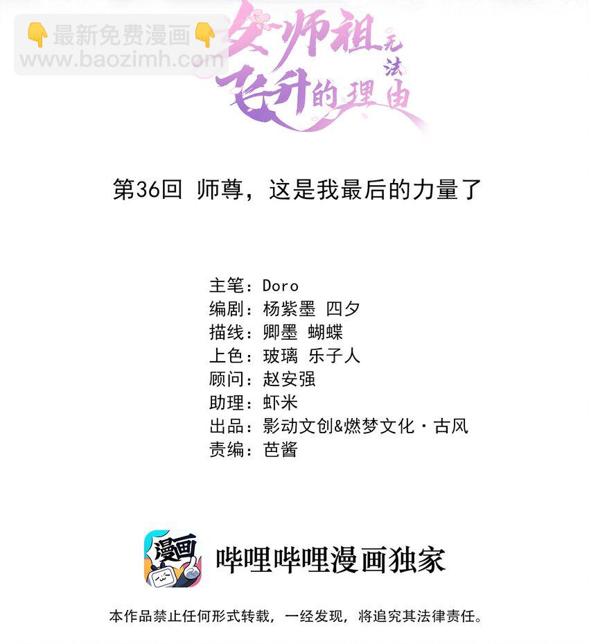 36 师尊，这是我最后的力量了(1/2)-第39话