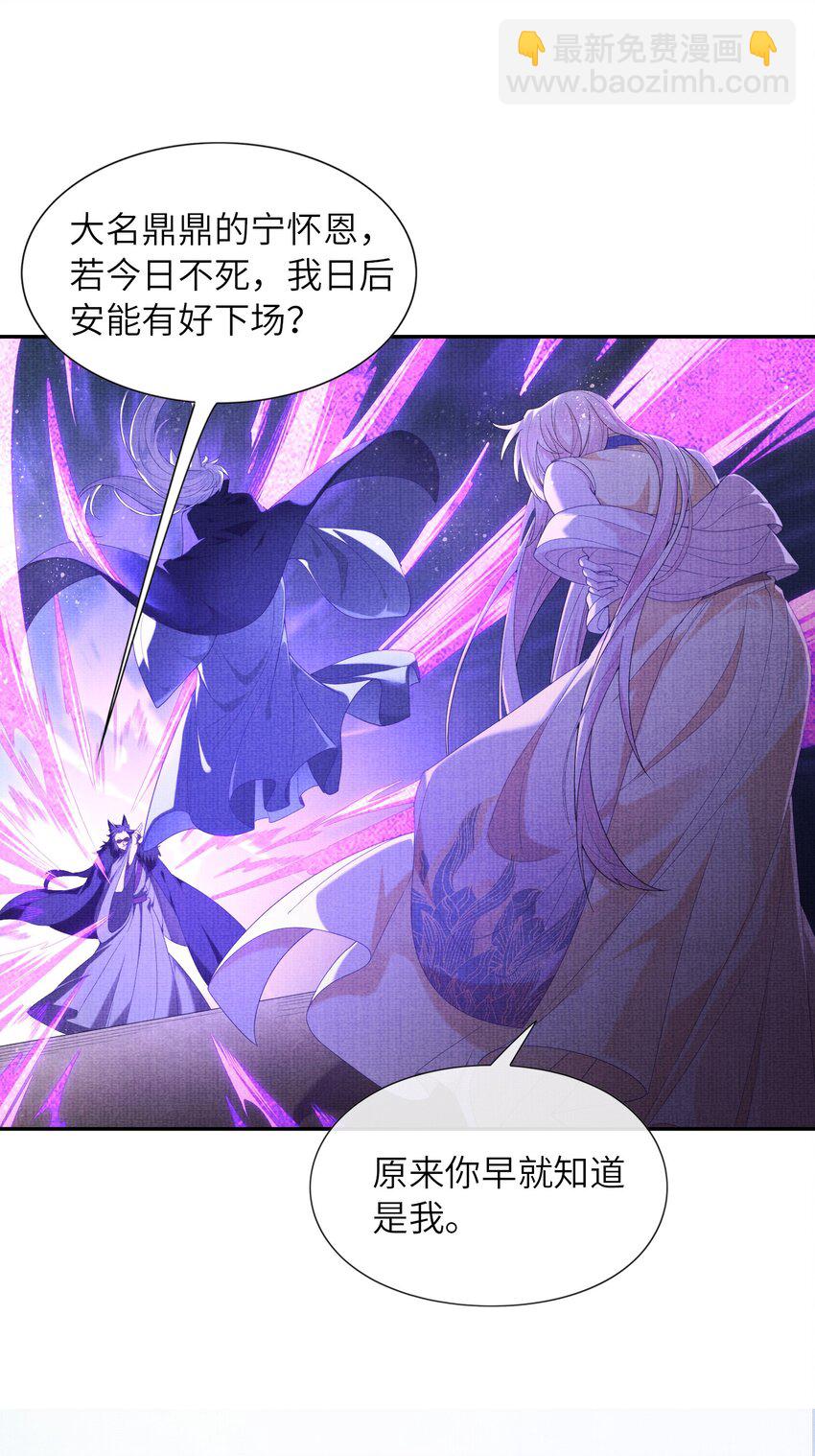 36 师尊，这是我最后的力量了(1/2)-第39话