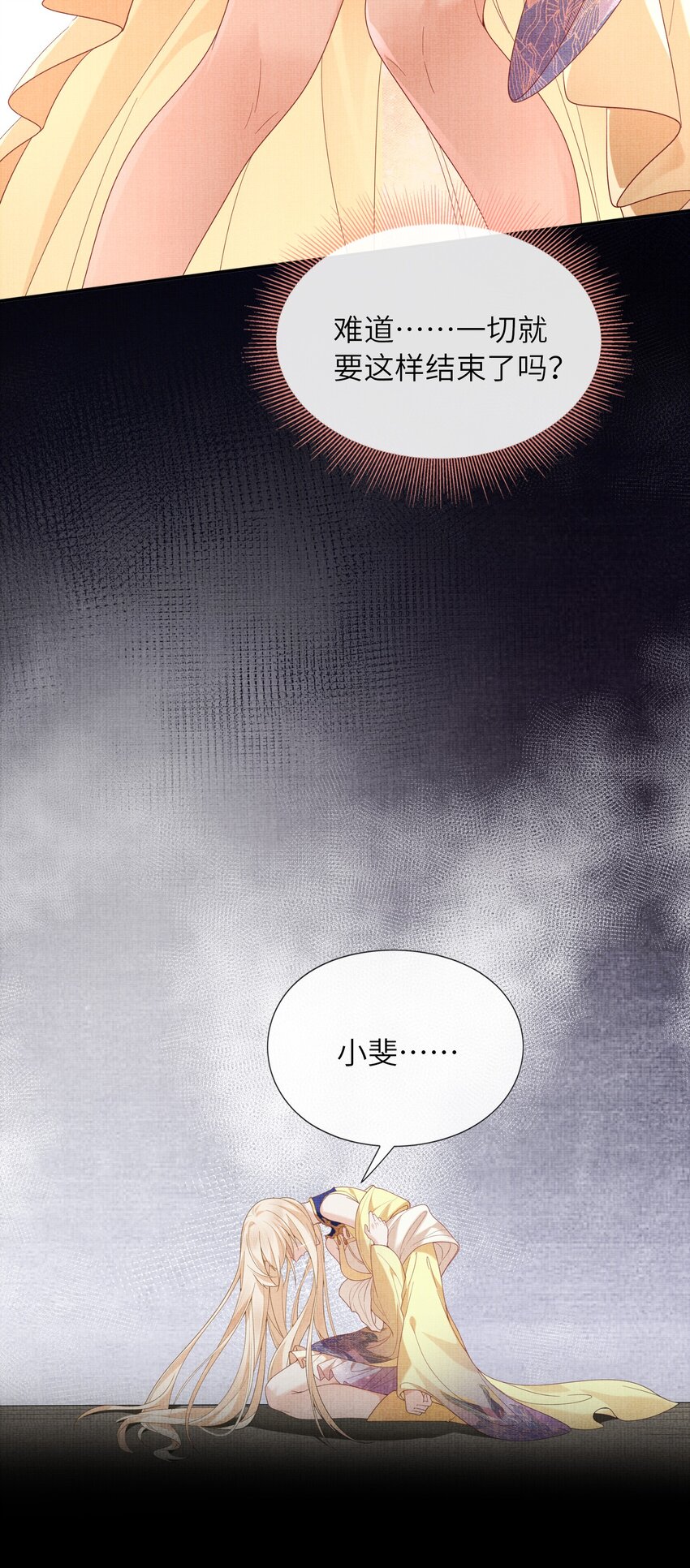 36 师尊，这是我最后的力量了(1/2)-第39话