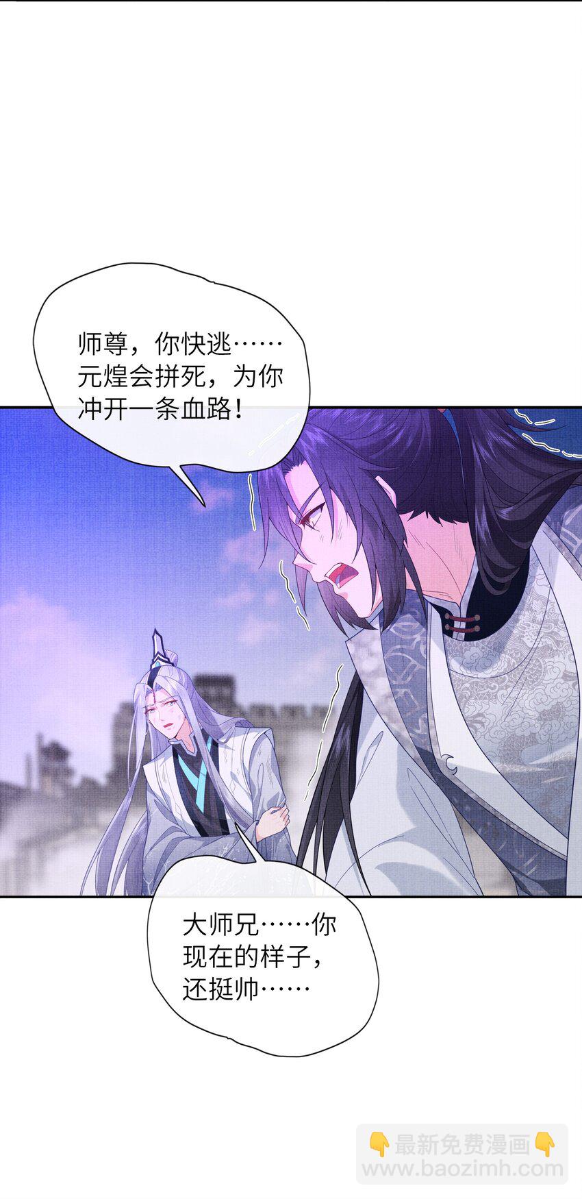 36 师尊，这是我最后的力量了(1/2)-第39话