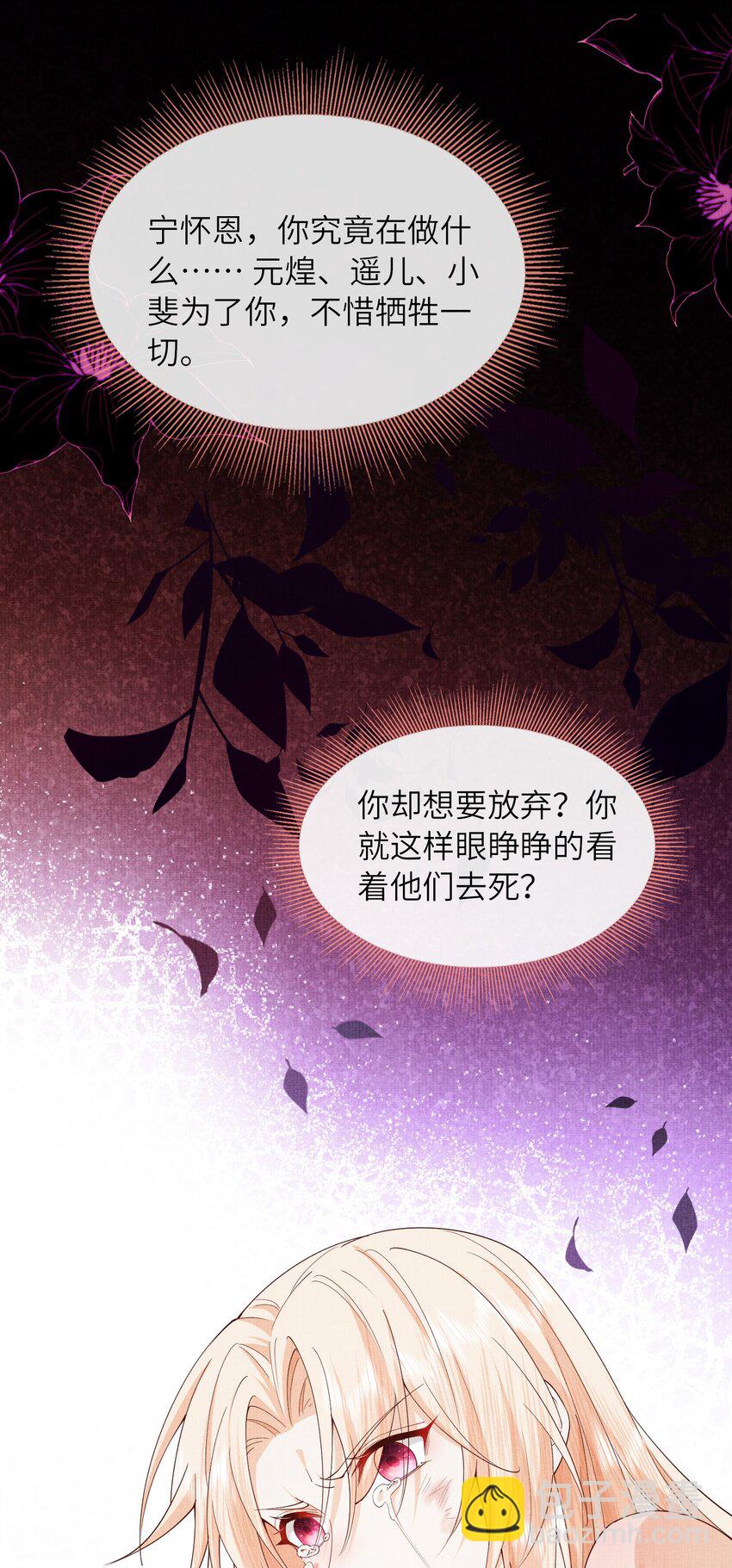 36 师尊，这是我最后的力量了(1/2)-第39话