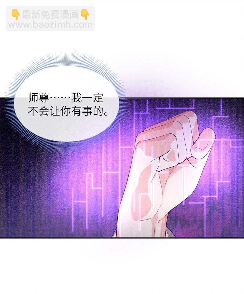 36 师尊，这是我最后的力量了(1/2)-第39话