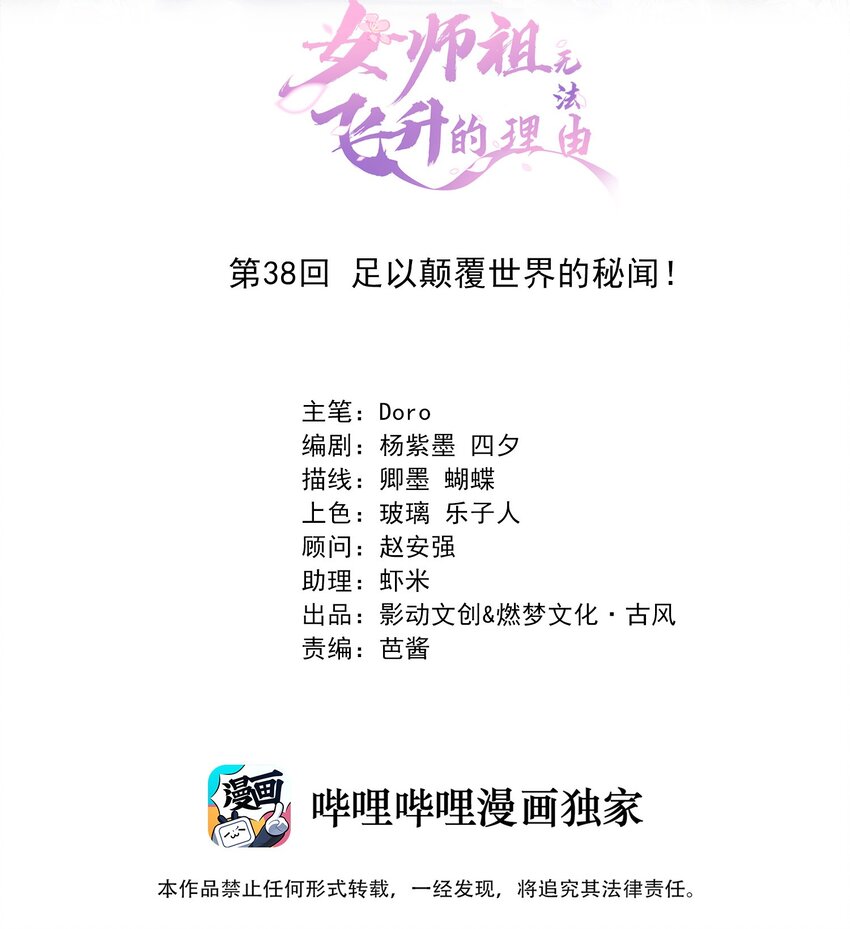 38 足以颠覆世界的秘闻！-第41话