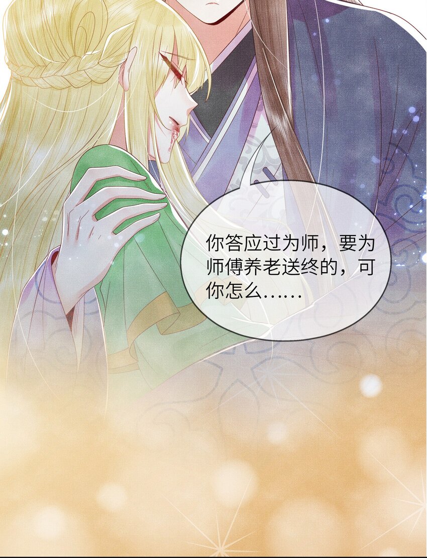 06 谁说师徒不能相恋？(1/3)-第9话