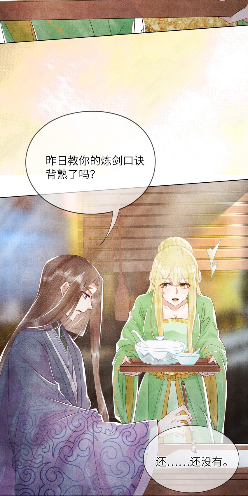 06 谁说师徒不能相恋？(1/3)-第9话