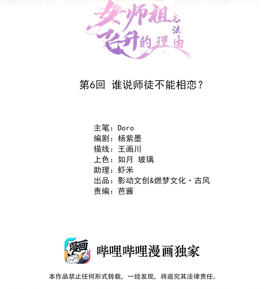 06 谁说师徒不能相恋？(1/3)-第9话