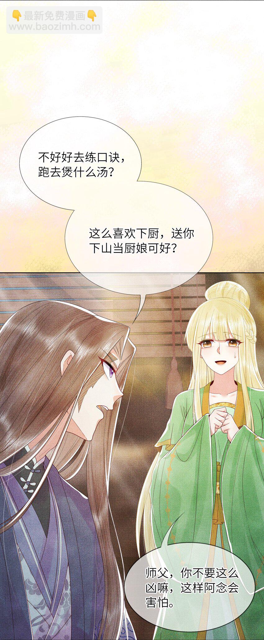06 谁说师徒不能相恋？(1/3)-第9话