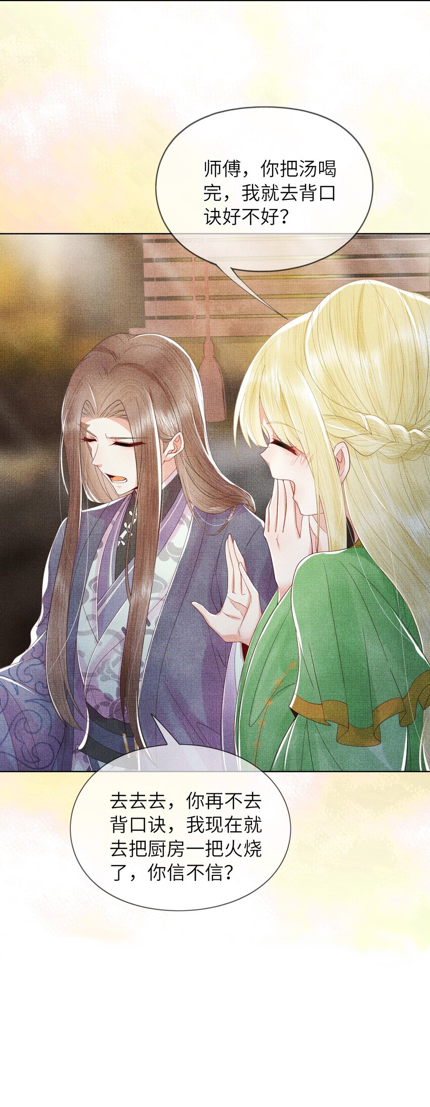 06 谁说师徒不能相恋？(1/3)-第9话