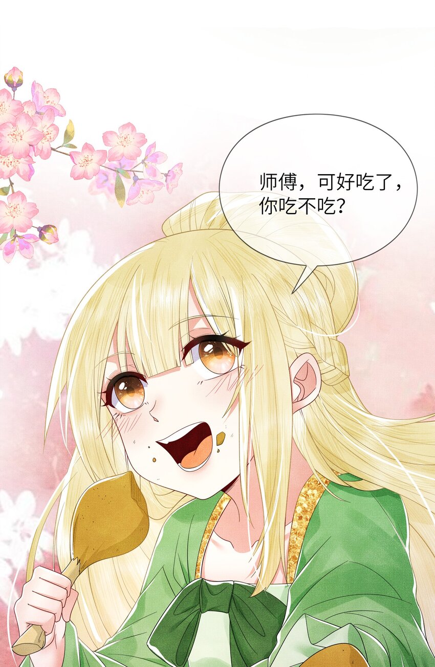 06 谁说师徒不能相恋？(1/3)-第9话