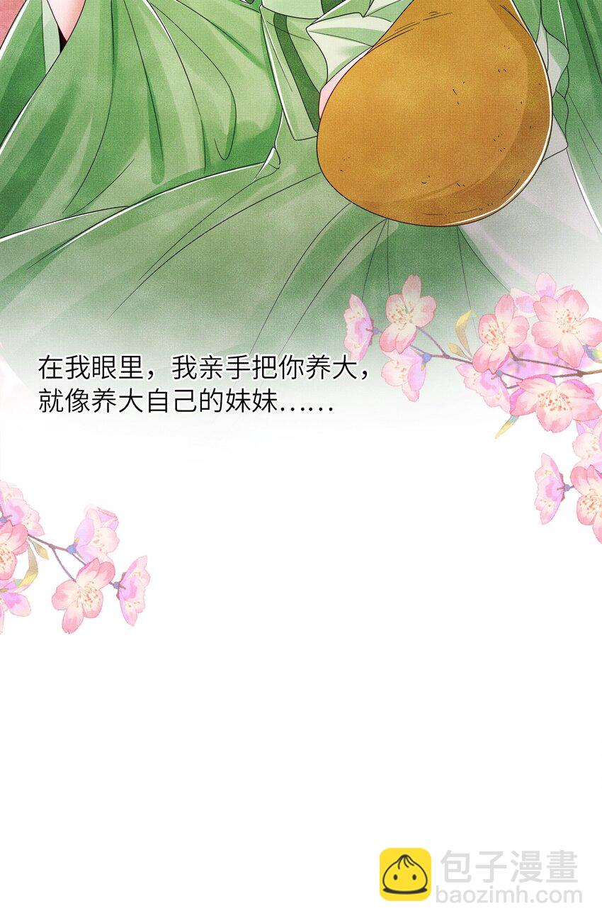 06 谁说师徒不能相恋？(1/3)-第9话
