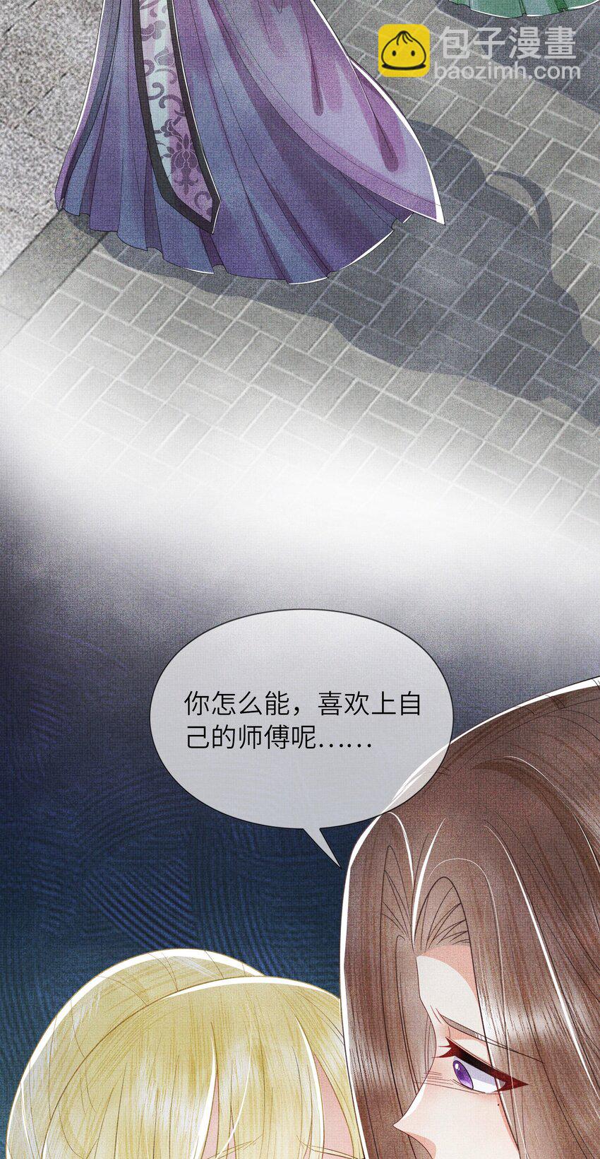 06 谁说师徒不能相恋？(1/3)-第9话